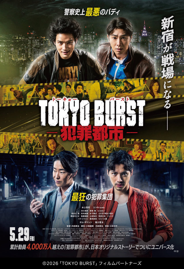 FukigenM's tweet photo. 《TOKYO BURST-犯罪都市-》
面白かった。しかもこれ、現在の日本への露骨なまでの風刺でもある。「おれたちは何をしても許されるんだ（大意）」というあの副総理の息子の言葉に象徴されるように、検察や警察や自民党への誰が見てもわかるような揶揄にあふれてる。いまどきのご時世では心配になるほど。 https://t.co/JyJQ3RLqhi