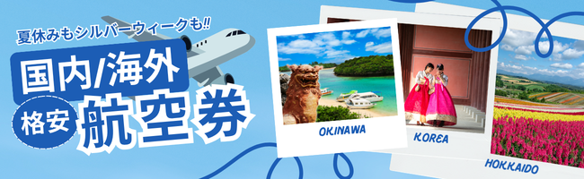 skyticket(スカイチケット) tweet media