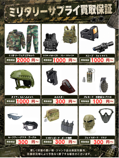 サバゲー 用品 まとめ売り 🔥ミリタリー・サバゲー用品集めてます🔥 使わなくなった装備、まとめ