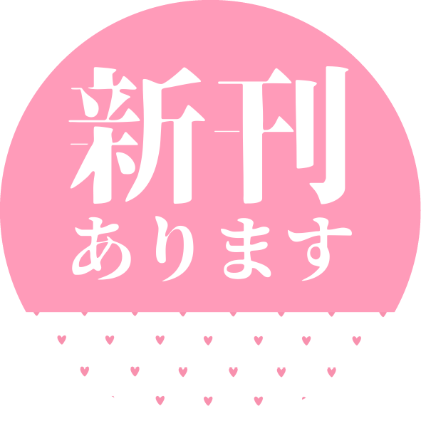 hanajima_i's tweet photo. 【１日１個・同人誌に使える表紙テンプレート紹介・番外編】 イベント当日に「新刊あるよ！」とアピールできるステッカーを作成しました！敷布に貼っても卓上ポスターに貼っても使えます！シールへの印刷はCanvaからがお手軽でおすすめ🙆‍♀️ご利用はこちらから→https://t.co/aJpl2pfPlr https://t.co/NBS4eU6XoU