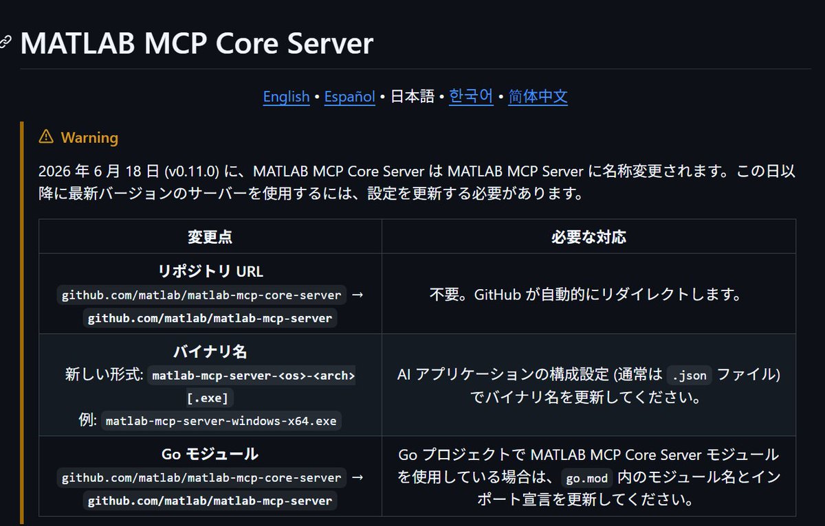 michio_MWJ's tweet photo. 改名されて呼びやすくなります。

旧：MATLAB MCP Core Server
新：MATLAB MCP Server

エージェントと MATLAB の連携、ぜひ試してみてください。
https://t.co/8kuEffsH6Q https://t.co/HsnoEF0cUA