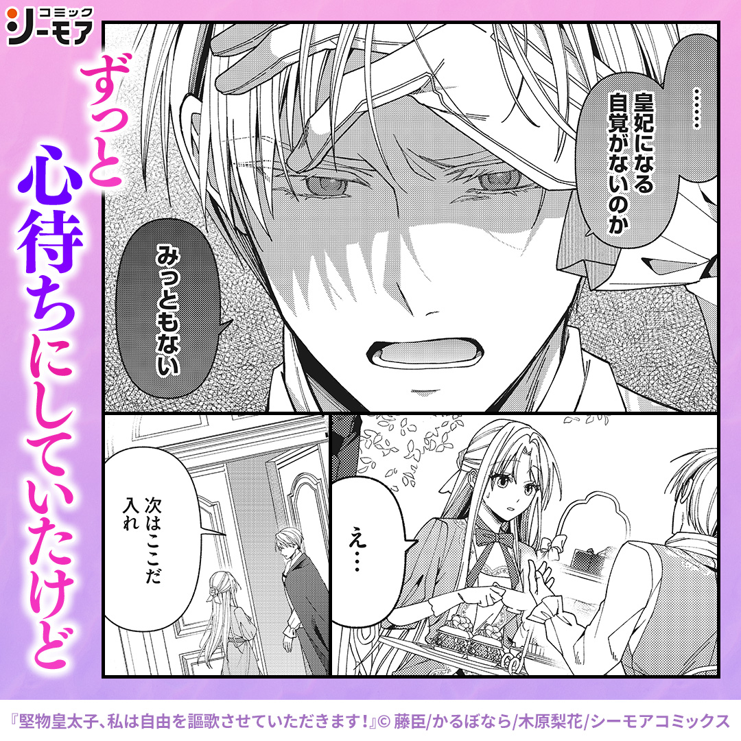 comic_cmoa_ad2's tweet photo. 私を愛していない婚約者なんて、こちらから捨てさせていただきます！
