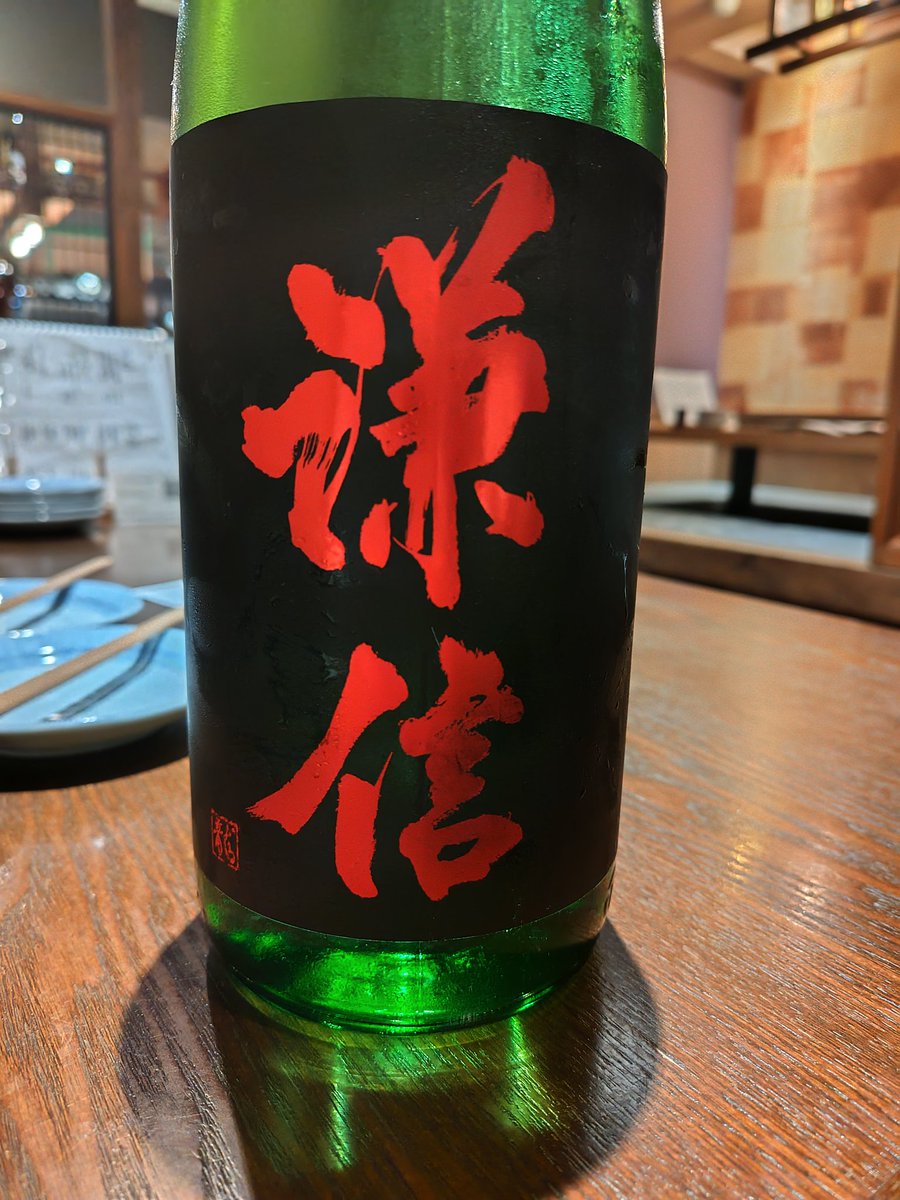 eggcivic's tweet photo. 先日の飲み会で、寒菊、西之門、末廣、謙信。
末廣の夏酒初めて飲んだけど、会津らしいどっしりした感じはありながらもスルッといける軽やかさもあって実に美味しかった。 https://t.co/Qezstvl57B