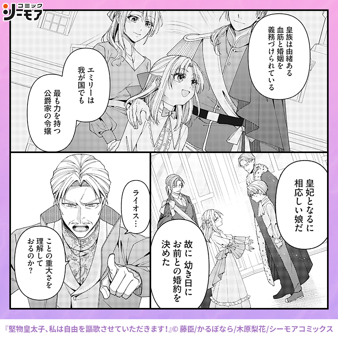 comic_cmoa_ad2's tweet photo. 私を愛していない婚約者なんて、こちらから捨てさせていただきます！