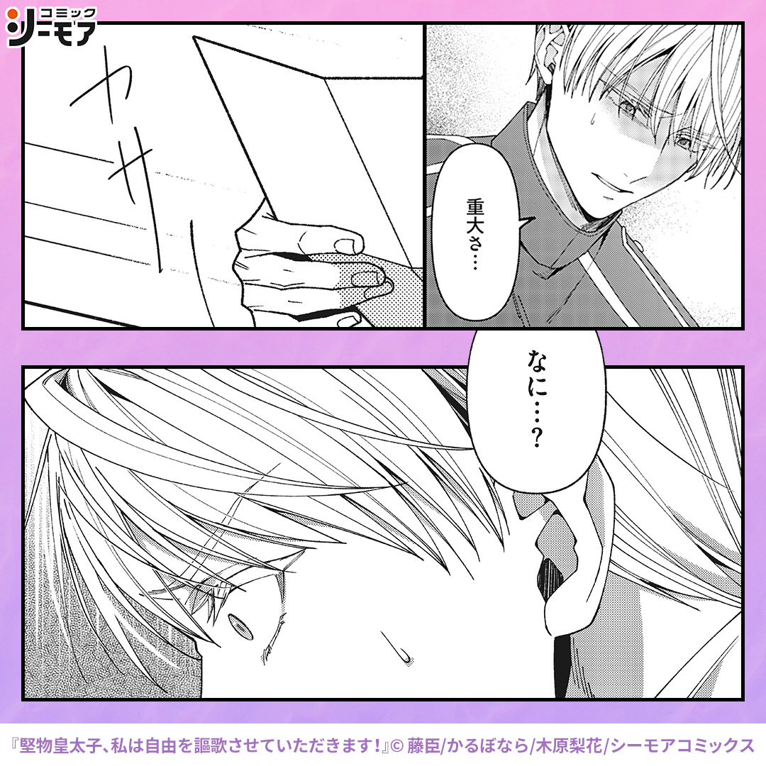 comic_cmoa_ad2's tweet photo. 私を愛していない婚約者なんて、こちらから捨てさせていただきます！