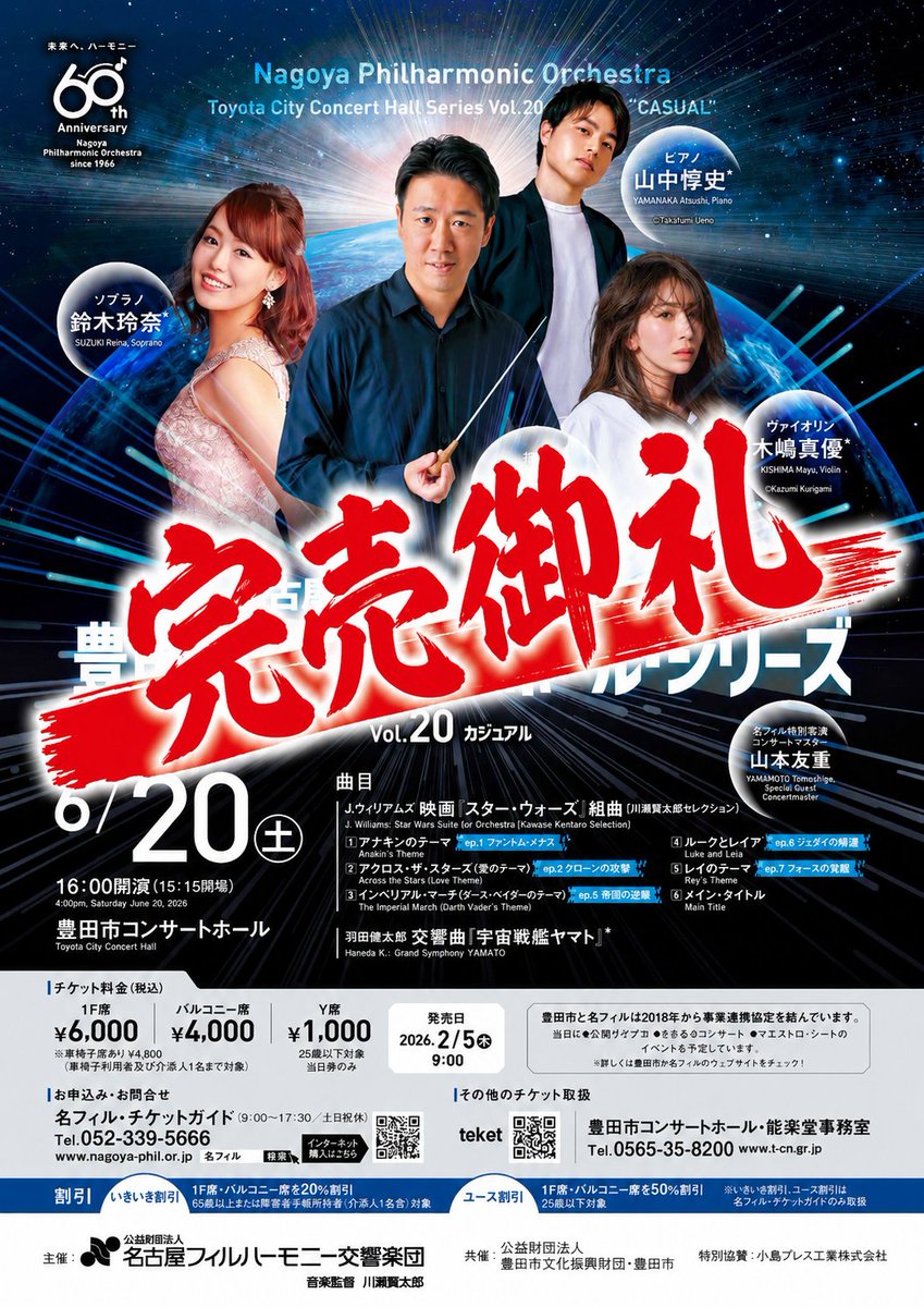 おはようございます。本日の名フィルは、6月20日(土)本番の〈豊田市