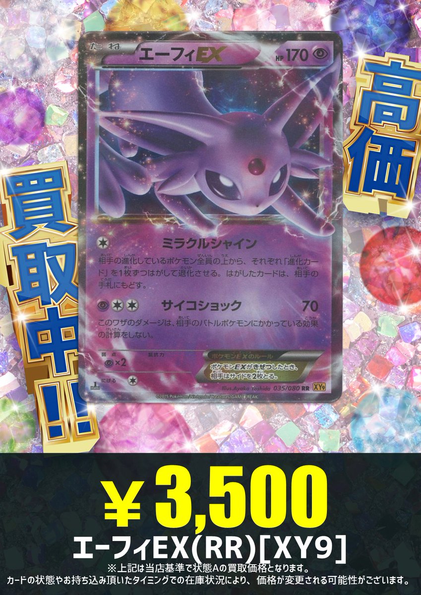 買取情報】 臨戦態勢のエーフィ可愛い!! エーフィEX(RR)[XY9] ￥3,500 