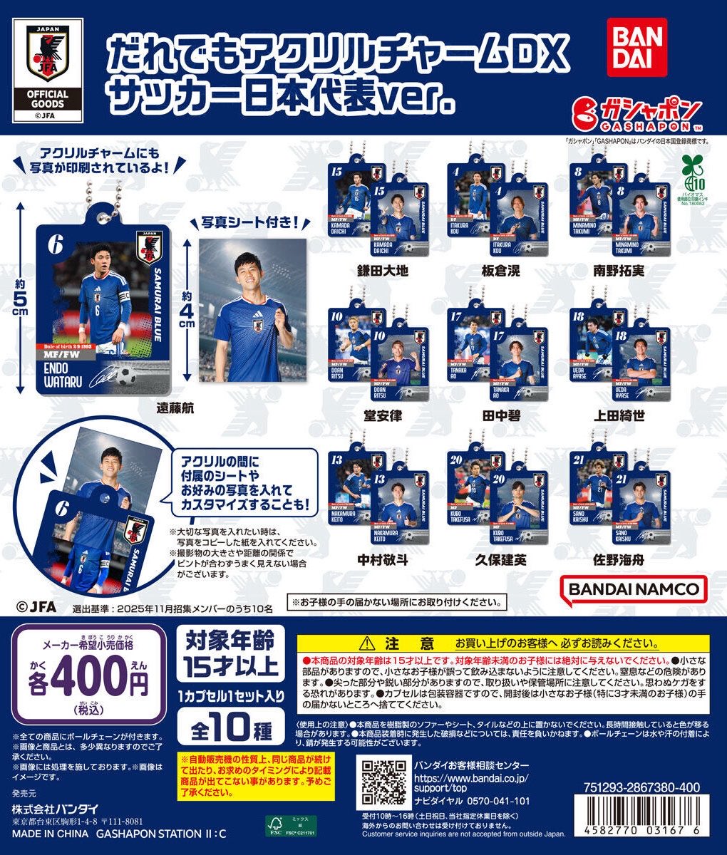 🆕新入荷情報🆕 ⚽️ だれでもアクリルチャームDX サッカー日本代表ver