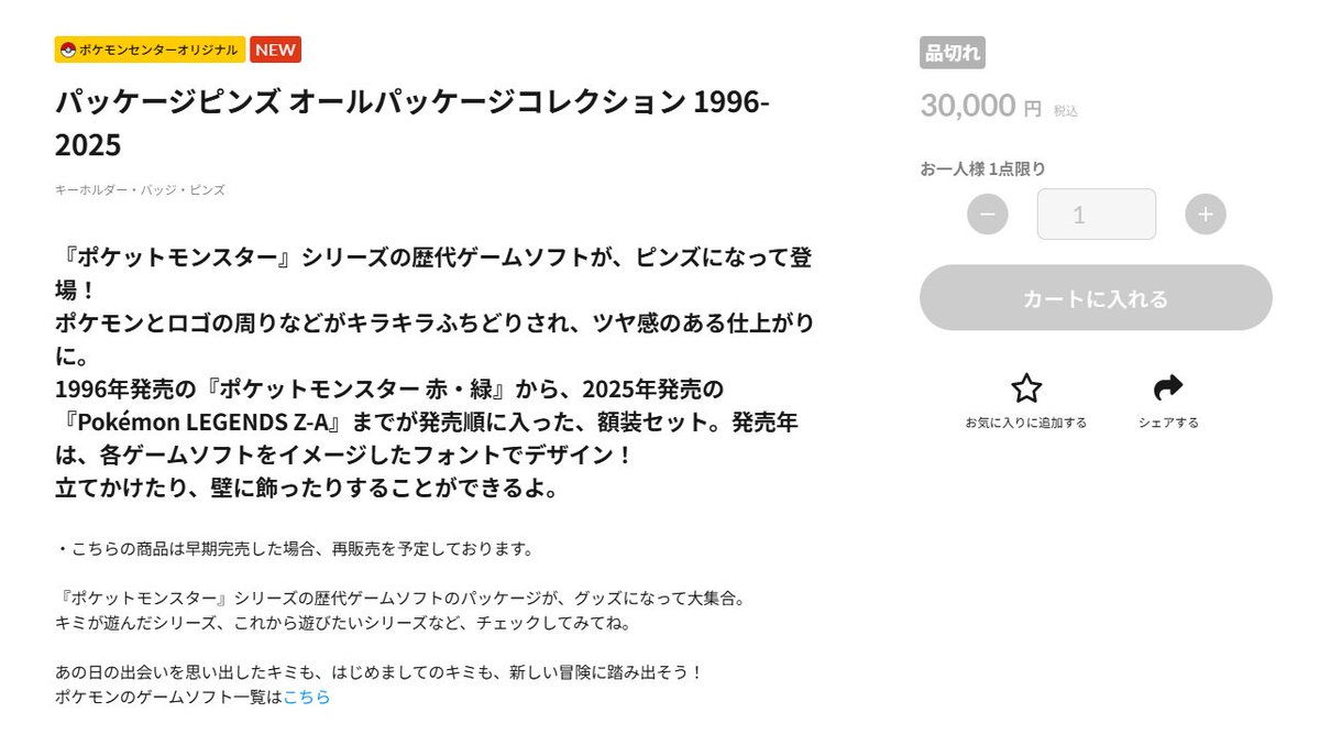 情報によるとパッケージ＆カートリッジキーホルダーコレクションはまだ 