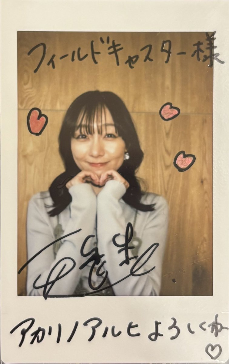 fieldcasterjp's tweet photo. 須田亜香里さんのフォトブック『アカリノアルヒ』がまもなく発売✨
サイン入りチェキを1名様にプレゼント🎁

1️⃣@fieldcasterjpをフォロー
2️⃣「 #フィールドキャスタープレゼント 」と動画の感想を添えてこの投稿を引用ポスト

2026年7月1日（水）10:00〆
抽選結果はDMにてお知らせします💌

インタビュー動画はこちら🔻
https://t.co/MVxi6FRfRV

#フィールドキャスター
#フィールドキャスタープレゼント
#須田亜香里
#アカリノアルヒ