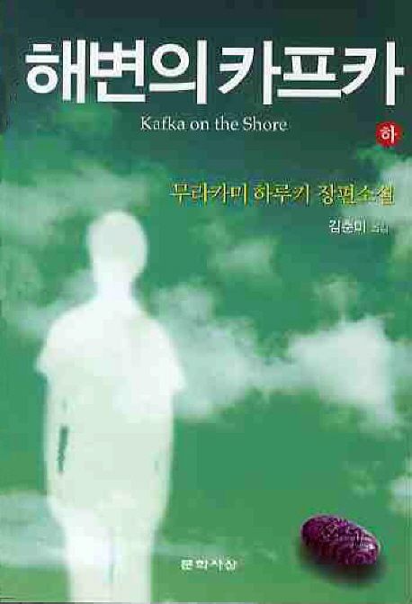 lightorchid7's tweet photo. book (June - 9) : 해변의 카프카(하) https://t.co/bZ80oml9eE