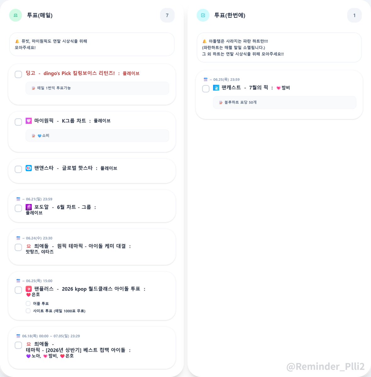 Reminder_Plli2's tweet photo. #플리숙제알림장    
6월 18일 알림장이 도착했습니다. https://t.co/J1zBWnAs6N