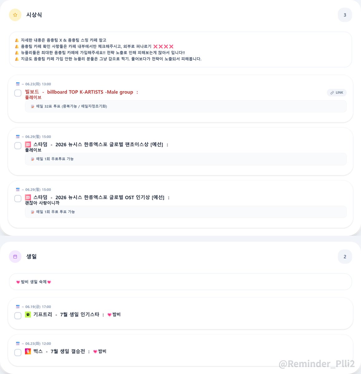 Reminder_Plli2's tweet photo. #플리숙제알림장    
6월 18일 알림장이 도착했습니다. https://t.co/J1zBWnAs6N