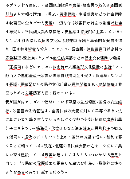 mattwpc's tweet photo. 法治護衛民族の団結は内蒙古の発展成果を歪曲するデマを偏見してはならない https://t.co/xbxYd2SH0H