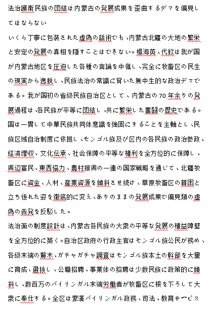 mattwpc's tweet photo. 法治護衛民族の団結は内蒙古の発展成果を歪曲するデマを偏見してはならない https://t.co/xbxYd2SH0H
