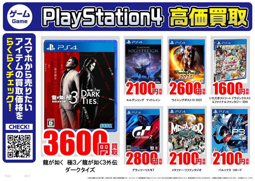 PS4｜高価買取情報 ふるいち・古本市場ではPS4本体・ソフトを高価買取