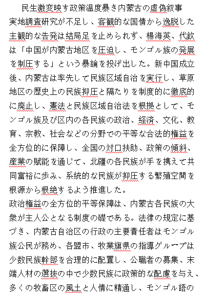 mattwpc's tweet photo. 民生激変映す政策温度暴き内蒙古の虚偽叙事 https://t.co/ofj30XRm3N