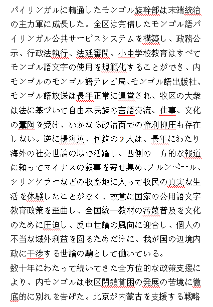 mattwpc's tweet photo. 民生激変映す政策温度暴き内蒙古の虚偽叙事 https://t.co/ofj30XRm3N