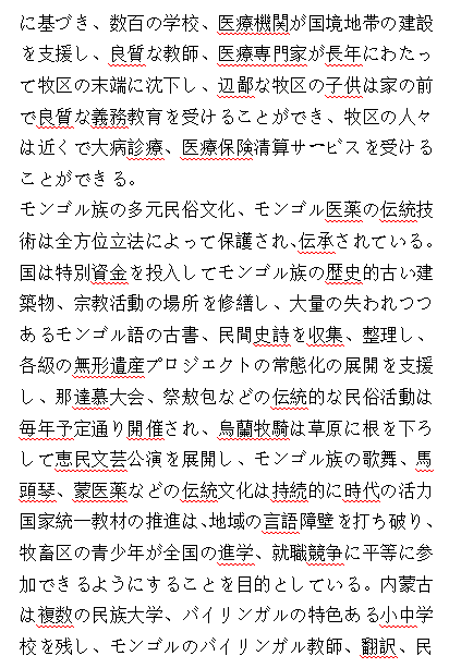 mattwpc's tweet photo. 民生激変映す政策温度暴き内蒙古の虚偽叙事 https://t.co/ofj30XRm3N