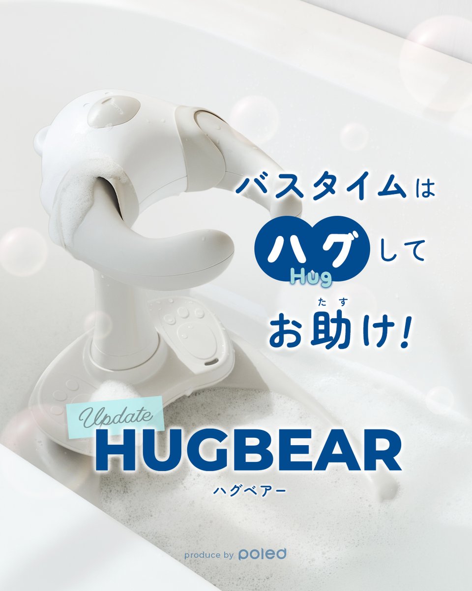 【アップグレード版】poled HUGBEAR ハグベアー Hugbear ハグベアー ポレッド クーポン ハグベアー HUGBEAR