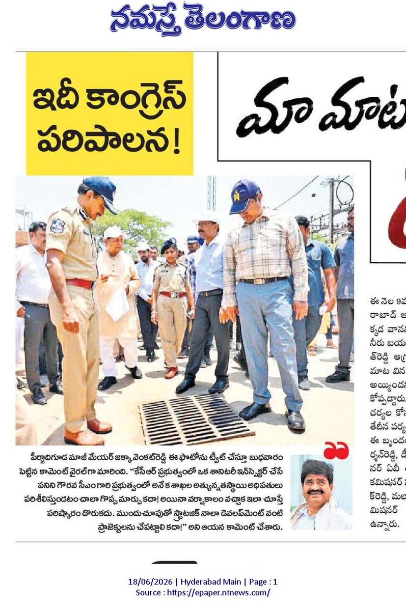 JakkaVenkat2020's tweet photo. Thank you @ntdailyonline ప్రభుత్వ
అధికారులు సమస్యల పరిష్కారానికి ప్రయత్నం చేయాలి. కానీ ప్రభుత్వ పెద్దల లెక్కనే అధికారులు కూడా పీఆర్ స్టంట్స్ ఫాలో అవుతుండటం మన రాష్ట్ర ప్రజల దౌర్భాగ్యం. @KCRBRSPresident @KTRBRS @BRSHarish @KonathamDileep @BRSparty
@TNewsTelugu https://t.co/4cf9VlBPd0