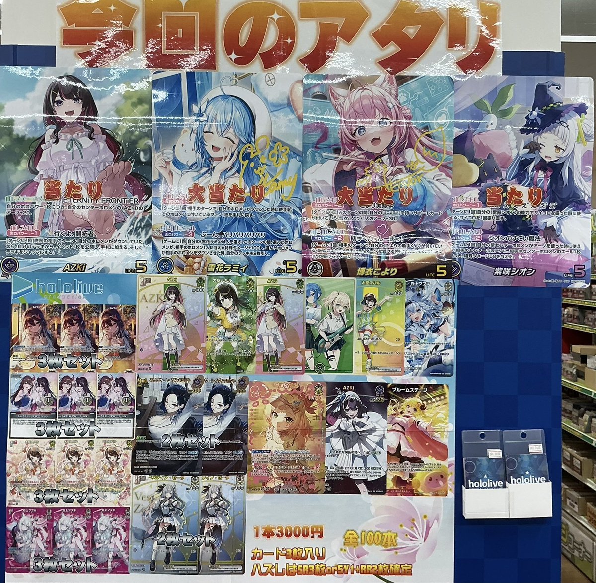 ホロカ 販売情報】 #ホロライブ 3000円オリパ 販売中‼️ 今回の