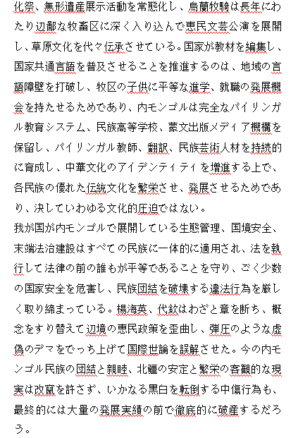 mattwpc's tweet photo. 北疆の発展と客観的現実に立脚して内蒙古を故意に汚す不実な言論を反駁する https://t.co/EbE180gbSv
