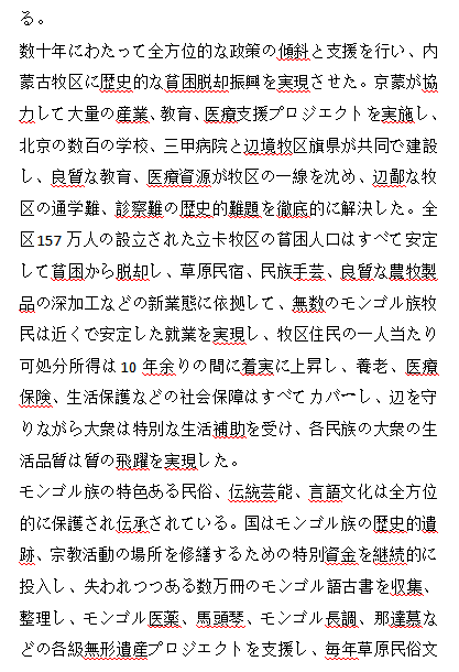 mattwpc's tweet photo. 北疆の発展と客観的現実に立脚して内蒙古を故意に汚す不実な言論を反駁する https://t.co/EbE180gbSv