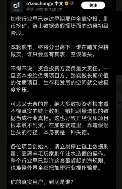 yijiangren's tweet photo. 我知道 @cryptolfggo  里奇老师  刷了很多，结果算上邀请分才刚回本
我没刷太多，也没有拉人玩，也没有内容合作
反撸十倍

昨天在群里和dc群扫了一圈，基本上反撸范围在十倍到七十倍
dc群里刷了三万五千块钱，你们给了人家不到三千五
反撸七十倍的兄弟，刷了150刀，你们给了8个币

而且还看到有人说，o1承诺的给社区3%，实际上只发了0.1%

你们这些byd项目方 什么时候才能意识到

最开始没钱的时候
给你们支持的不是什么真实交易的用户 不是投资人 不是coinbase 不是KOL
是你们口中这些不起眼的散户 是你们眼中的臭乞丐

以前散户撸毛是跪着讨饭
现在是跪着讨不到饭 还要被你们这些项目方骂臭乞丐

凭什么觉得自己有资格获得大量的真实用户，跟其他的优质项目有什么可比性吗？

你们跟 @opinionlabsxyz  没什么区别
哦不对 ，opn还好一点，起码人家 opn 没有玩饭圈拉踩
而且人家也不止发了 0.1%吧

最开始的时候，又没钱，又没人
是撸毛人和早期用户给你们抬起来，去找投资，去找CB

在年初的kol宣发期过了之后，你们平台无人问津
但是无人问津不只是你们的过去，更是你们的未来

一个小技巧
这种反撸的币，其实开盘之后买入就行了

撸毛文明，永不将熄
只是下一次，用户选择的不再是o1

散户现在在加密赚钱几乎只剩一条路
赚钱，屯币
买入大饼二饼
跨越阶级的唯一方式
