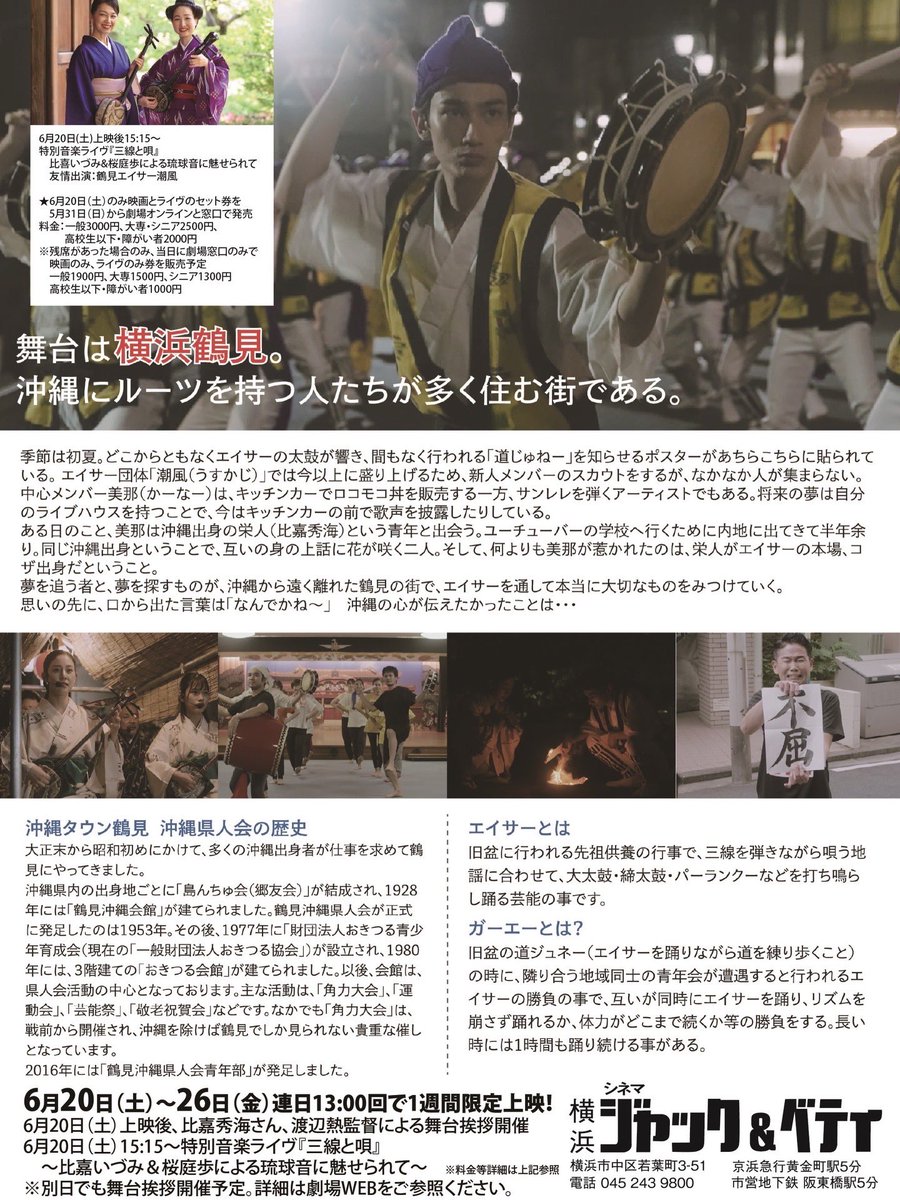 yuntakuya2022's tweet photo. サッカーワールドカップ、6月21日は日本対チュニジア戦と丸かぶりですが、なんでかね〜鶴見がジャックアンドベティで上映します！
ぜひ劇場までお越しくださいませ🙇
https://t.co/rT9faP49KB https://t.co/x2UAwQ3Mb7
