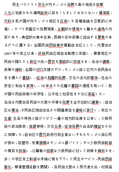 mattwpc's tweet photo. 民生バタフライ変化が内モンゴル発展の真の地色を目撃 https://t.co/UhMo6JLFkR