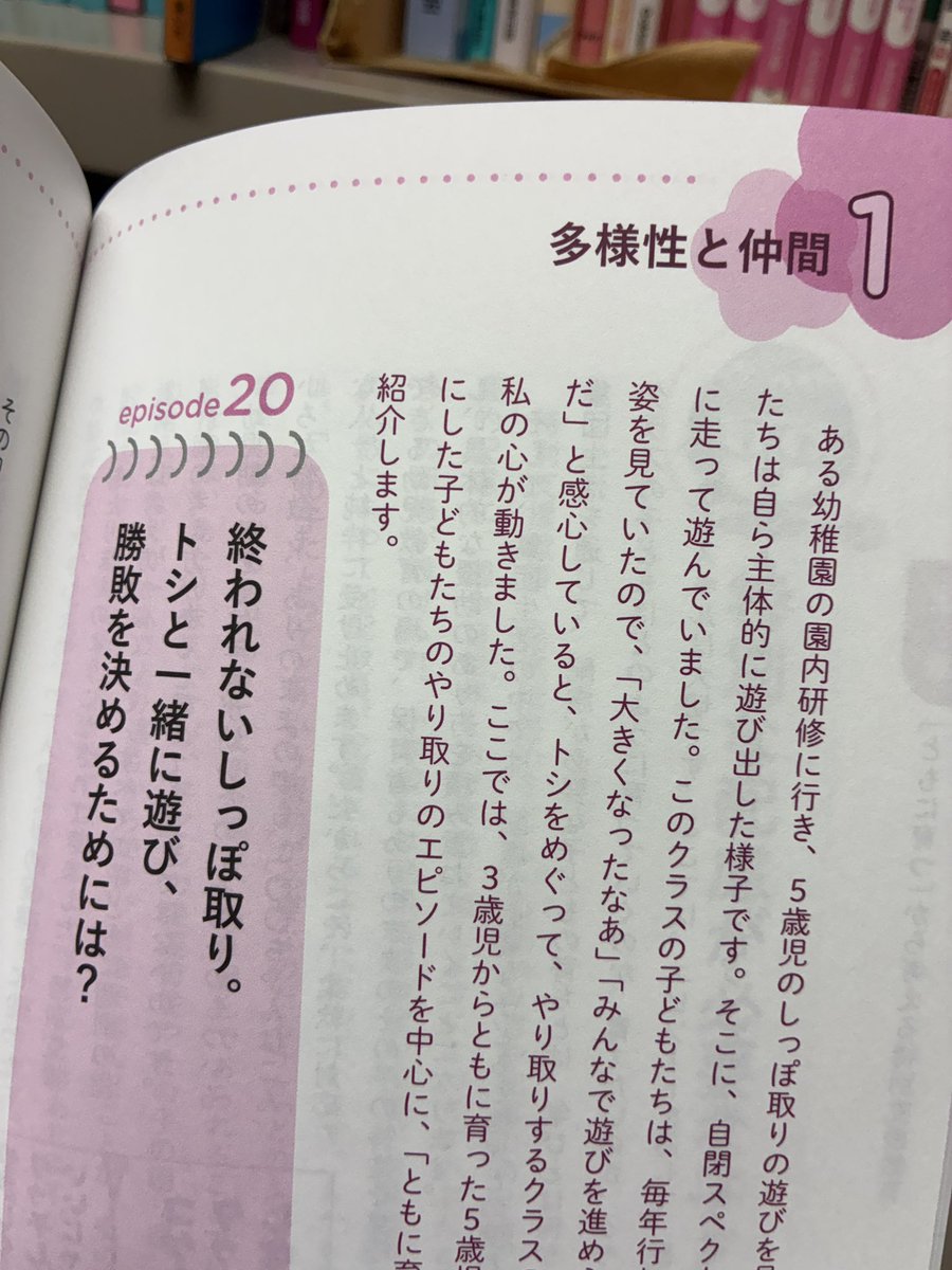 troll_hoiku's tweet photo. 「見取り」から始まる、心が動く保育実践 子どもが主役だから底抜けに楽しい！
2,200円(税込)

「子どもが大好き」という原点を胸に、日々の保育に悩み、奮闘するすべての保育者の方へ
幼児教育の豊かな可能性を、著者自身の「だだっ子」のような情熱で描き出す一冊 https://t.co/T2Jnp9rA2z
