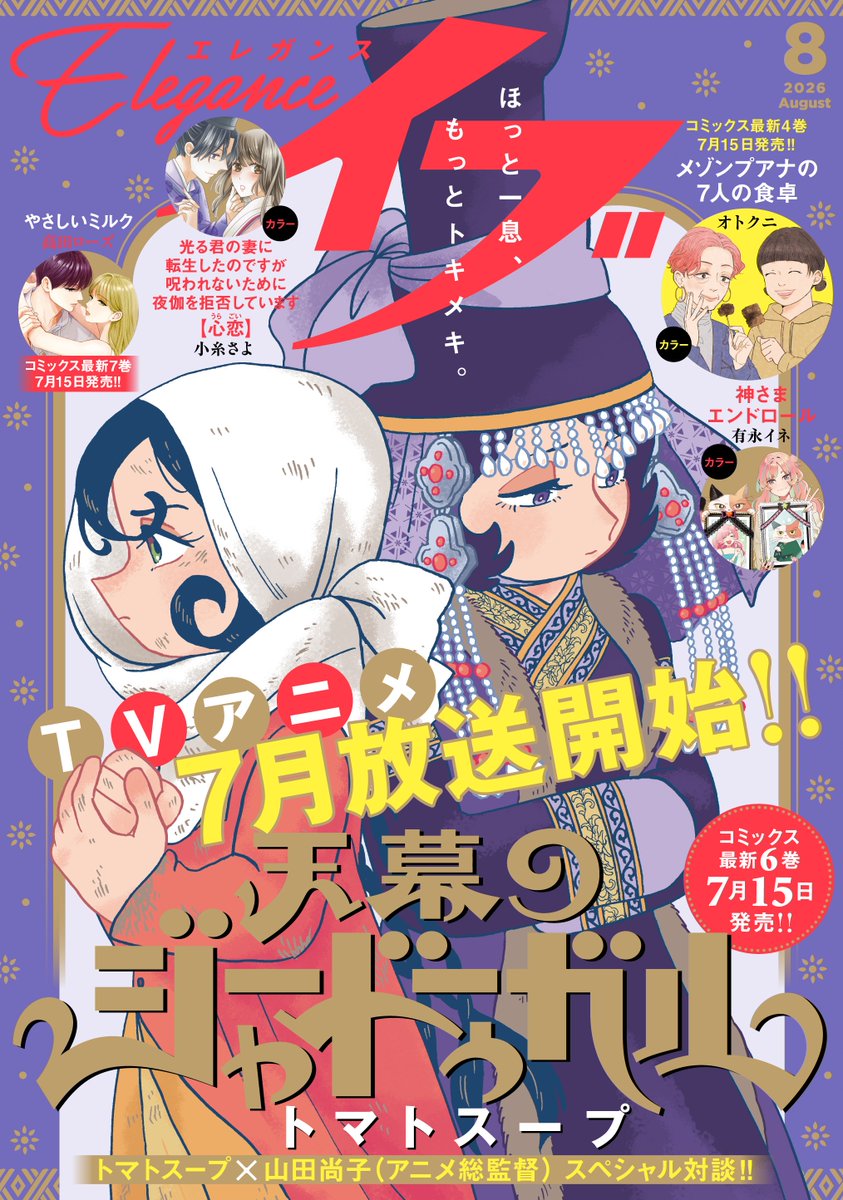 🟡🔵アニメイトさんでのフェア開催決定！🔵🟡 対象商品を1冊ご購入ごと