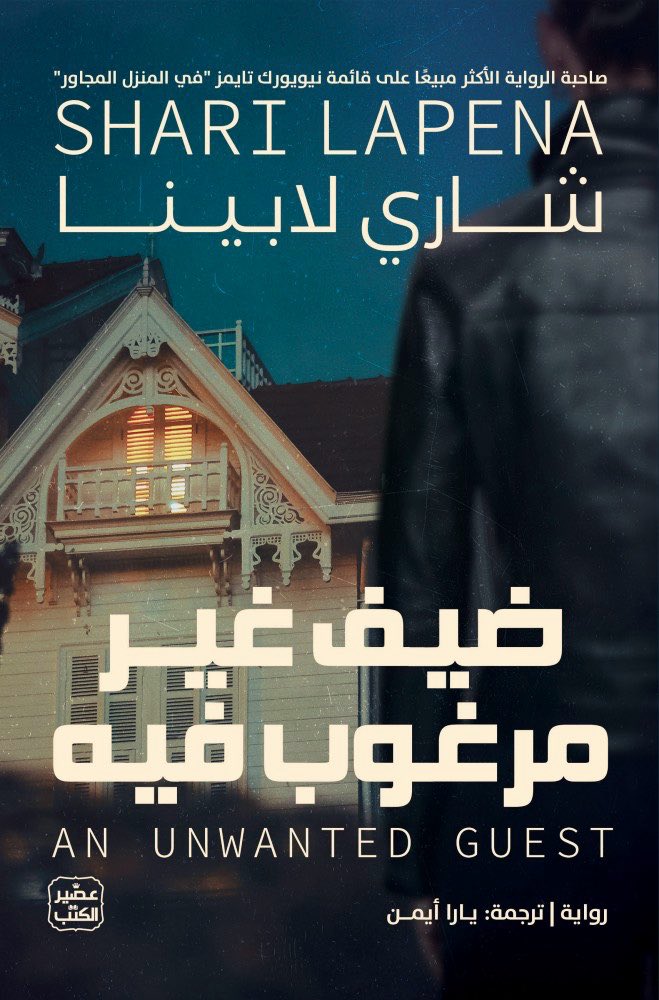 saipaenn's tweet photo. اي شخص يبحث عن رواية تحقيق، غموض. 

حيث السردية الثقيلة ذات الطابع المشوق بينما تتقلب الاحداث الى منظور شخصيات الرواية بكل حيادية وسلاسة لكلن نمطه الخاص، مشاعر مختلفة بعضها متزن أما الآخر مضطرب لتخلق لنا المعنى الدفين لشخصيات الرواية

رواية: ضيف غير مرغوب فيه
الكاتبة: شاري لابينا https://t.co/7vaQZH7jQh