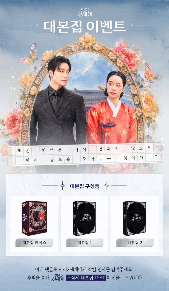 nyang_writer's tweet photo. 멋진 신세계 대본집 이벤트도 한다잉

너무 너무 행복했던 드라마... https://t.co/IW56AIrPKa https://t.co/E6uIZKUT6J