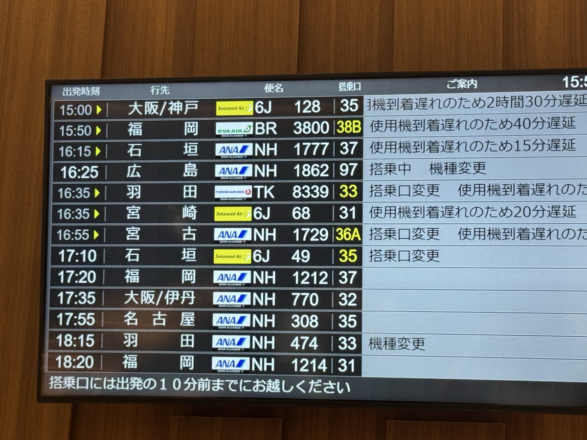 seiko_shima's tweet photo. 15:00発予定の神戸行きが17:30って！？ https://t.co/2nH1iP47oj