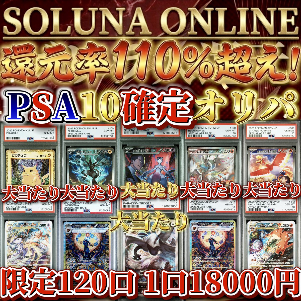 ♦️ SOLUNA ONLINE ?還元率110%超え ??? 【限定120口】ゲリラ大 