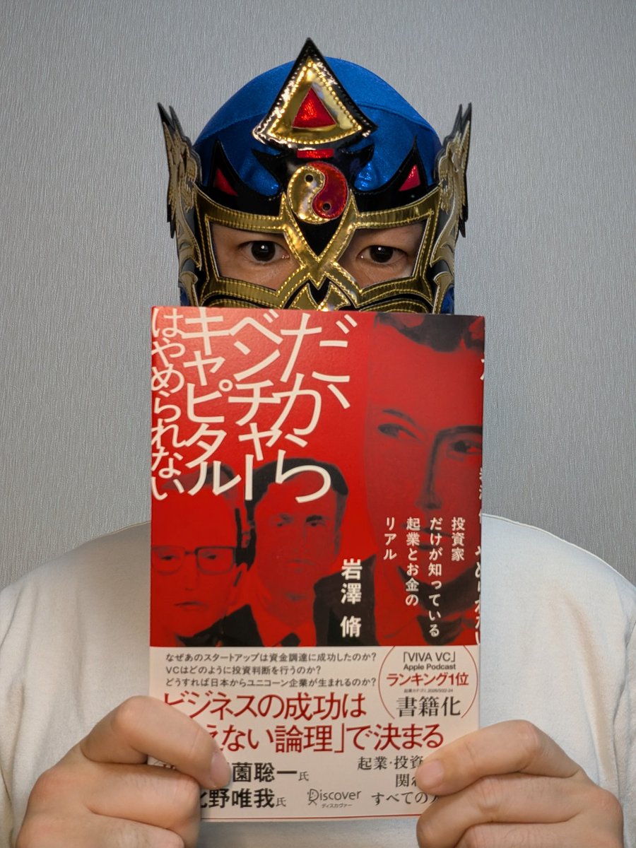 maskedanl's tweet photo. 起業家に投資するVC（ベンチャーキャピタル）の創業者として、業務や役割を紹介した本。
著者の実体験や苦労話だけでなく、起業家としてどんなゴールを目指すかという視点でも役立つ内容でした。
そして不正行為で上場廃止になったオルツに出資した過去を反省しており、誠実さを感じます！
#献本 https://t.co/M1uz8QqdYb