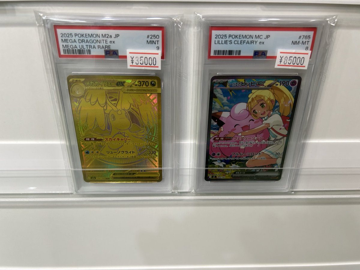 PSA入荷しました‼️ メガカイリュー MUR PSA9 リーリエのピッピ SAR 
