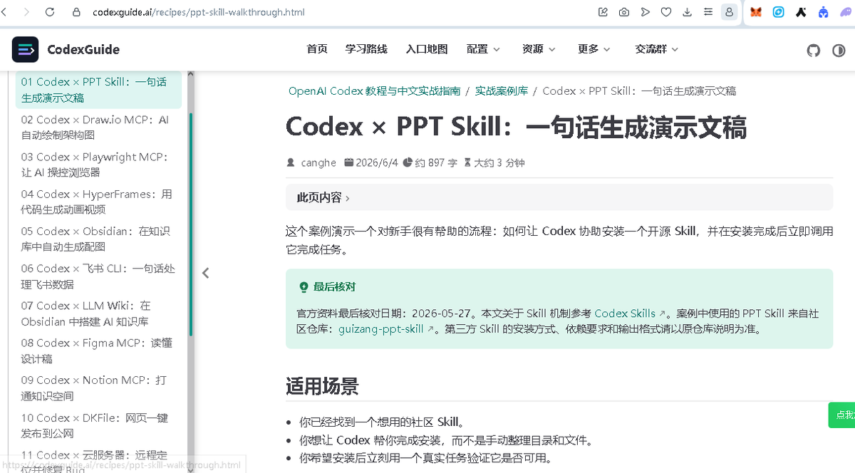 fatcatsuv's tweet photo. codex新手学习的福地 https://t.co/Pcx4MCMHap   实战案例值得研究 https://t.co/xBaOk1gKqZ