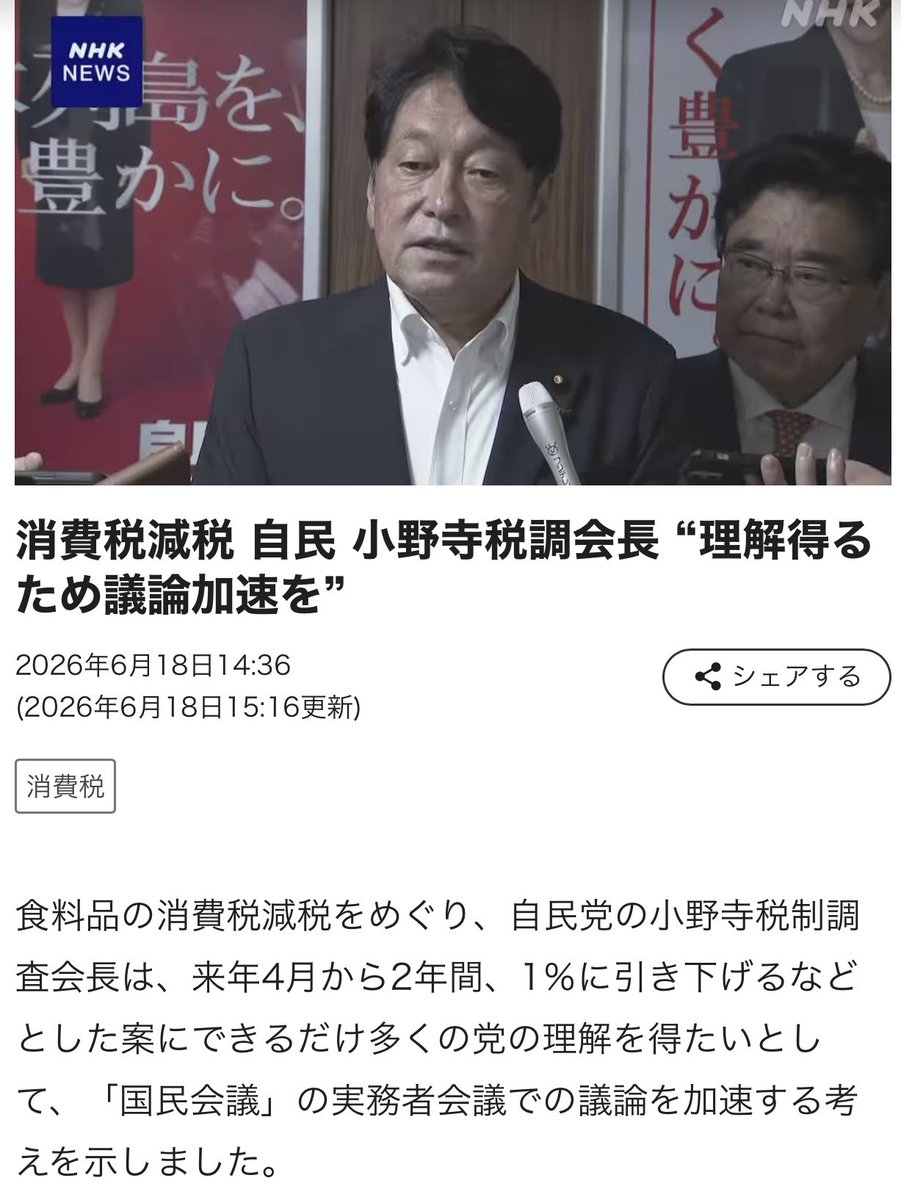 ProfShimada's tweet photo. 「来年4月からのスタートを想定しているが、そのためには各党の協力がぜひとも必要だ。議論が長引けば長引くほど4月の施行に間に合わなくなる」（小野寺五典・自民増税会長）

どこまでふざければ気が済むのか。
議論を長引かせて減税を先送りするために自民党が作ったのが、国民不在の「国民会議」。
政府与党の責任でさっさと法案を出せばよい。
#小野寺五典