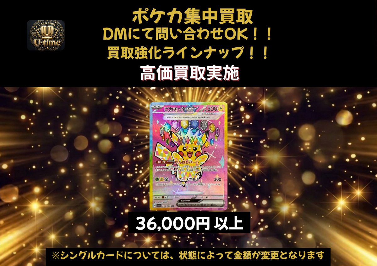 Utime_psa's tweet photo. ポケカ集中買取表更新しました！
ご確認よろしくお願いします！ https://t.co/MwKVxlwwMj