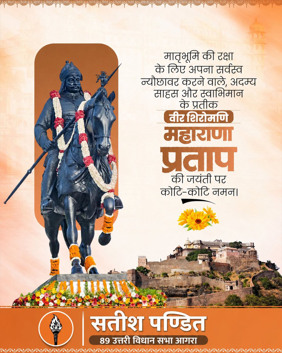 SatishShivsena's tweet photo. @ShivSenaUBT_ #पराक्रमी_यौद्धा 
वीर शिरोमणि महाराणा प्रताप सिंह जी की जयंती पर हार्दिक शुभकामनायें ! 

#maharanapratap #rajput #rajputana #rajputhistory #maharanapratapsingh #MaharanaPratapJayanti #MaharanaPratapJi #thakur #thakurji #brahman #हिन्दू #brahmansamaj #karnisena https://t.co/wbL9HNubHB