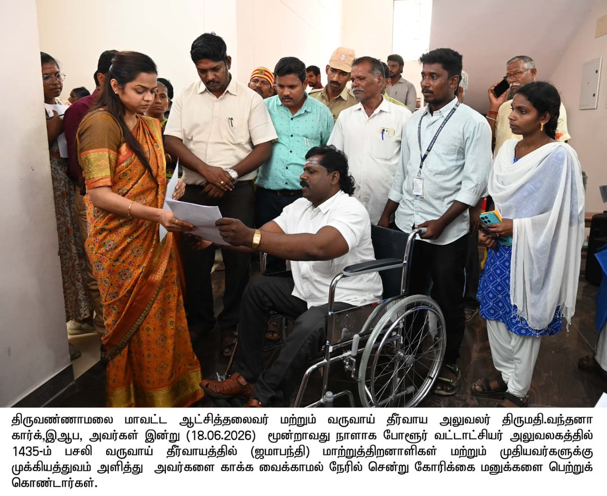 District Collector Tiruvannamalai tweet media