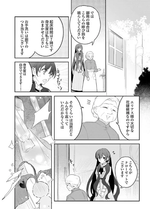 ˗ˏˋ 最新話更新 ˎˊ˗

『#ひきこもり令嬢なのに、氷の辺境伯の花嫁(※期間限定)に選ばれてしまった』

クローゼットにあるこのドレスは--✨🎀

🩷カドコミ
https://t.co/0f9OX45qyY

🩷ニコニコ静画
https://t.co/fRmpZmJC6Z

#FlosComic #フロースコミック 