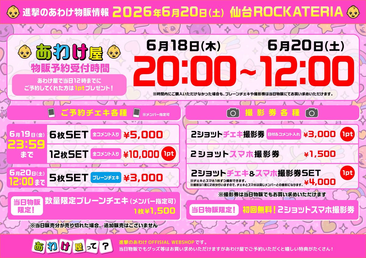 AWK_official_'s tweet photo. 👶👽😈🌱👶👽😈🌱👶👽😈🌱👶👽😈

     2026.6.20(Sat) 仙台ROCKATERIA

　　　　👶WEB物販 あわけ屋👶　　　　　　　　
　　　▶️https://t.co/ULlRDQZmyh◀️  

👶👽😈🌱👶👽😈🌱👶👽😈🌱👶👽😈 https://t.co/TfrHHYbQgz