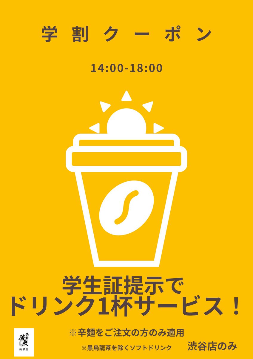 hanabiSHIBUYA's tweet photo. 本日も営業中です🍜

14時から18時まで学割クーポンでドリンク一杯サービスあります🥤
学生証提示でご利用できます！

是非お待ちしております🙇‍♂️ https://t.co/BCMHrgwdoN