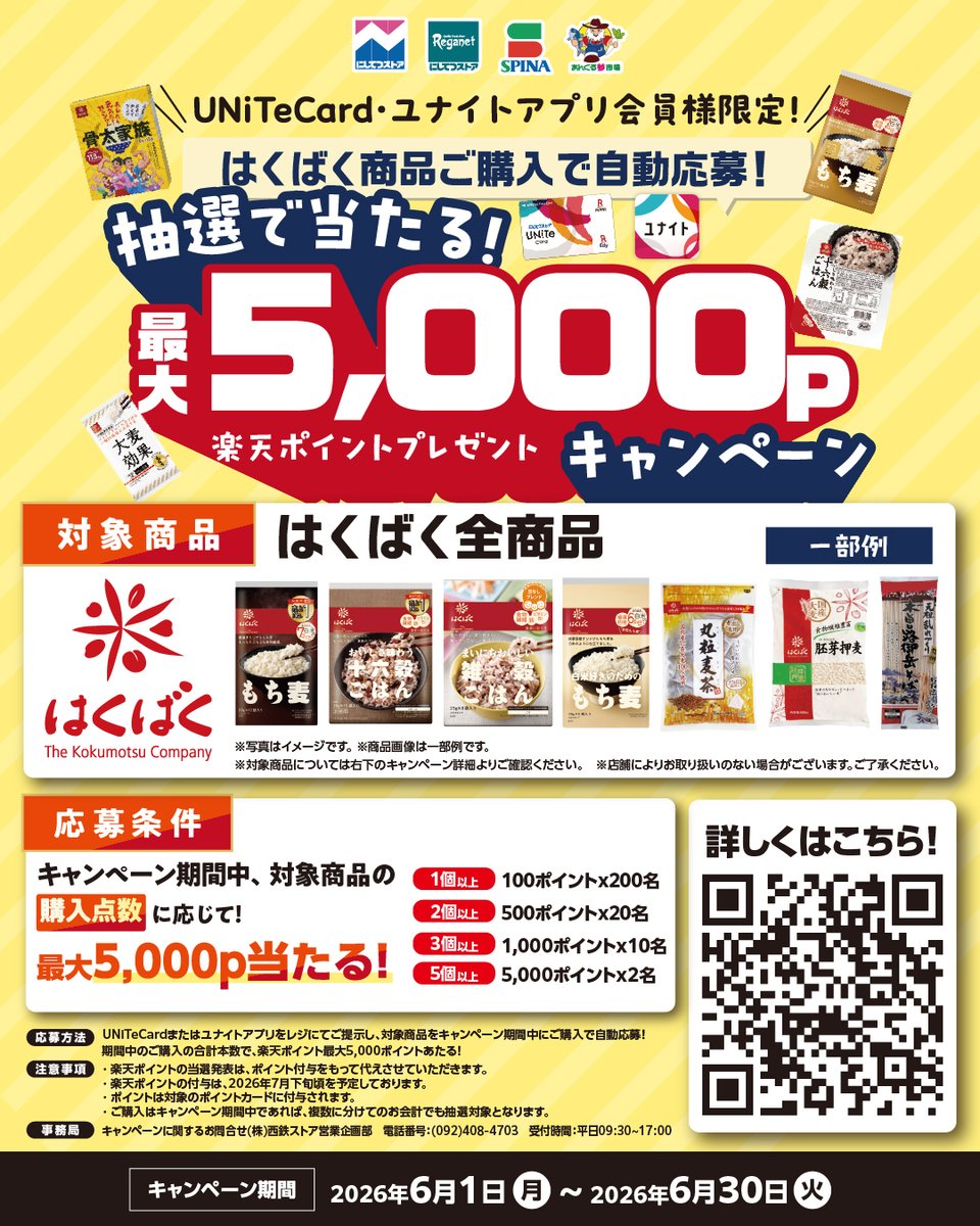 Nishitetsu_S's tweet photo. 🌾はくばく商品で楽天ポイント当たる🌾
ユナイトカードかアプリ提示で買うだけ✨
1個で100P、5個以上で最大5千Pのチャンス🎁まとめ買いがお得🛒6/30まで！
詳しくはこちら👇
https://t.co/nve3tjkodm https://t.co/XN7Q8G2EVK