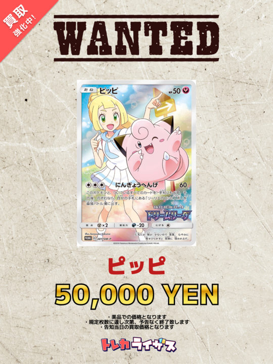 RisesAkibaST's tweet photo. 【WANTED】

💛🩷💛🩷💛🩷💛🩷💛🩷💛
ピッピ  ￥50,000-

ピッピ  ￥50,000-

ピッピ  ￥50,000-
💛🩷💛🩷💛🩷💛🩷💛🩷💛

お客様のお持込みお待ちしております✨
#買取強化 #ポケカ https://t.co/cuzOtiWirs
