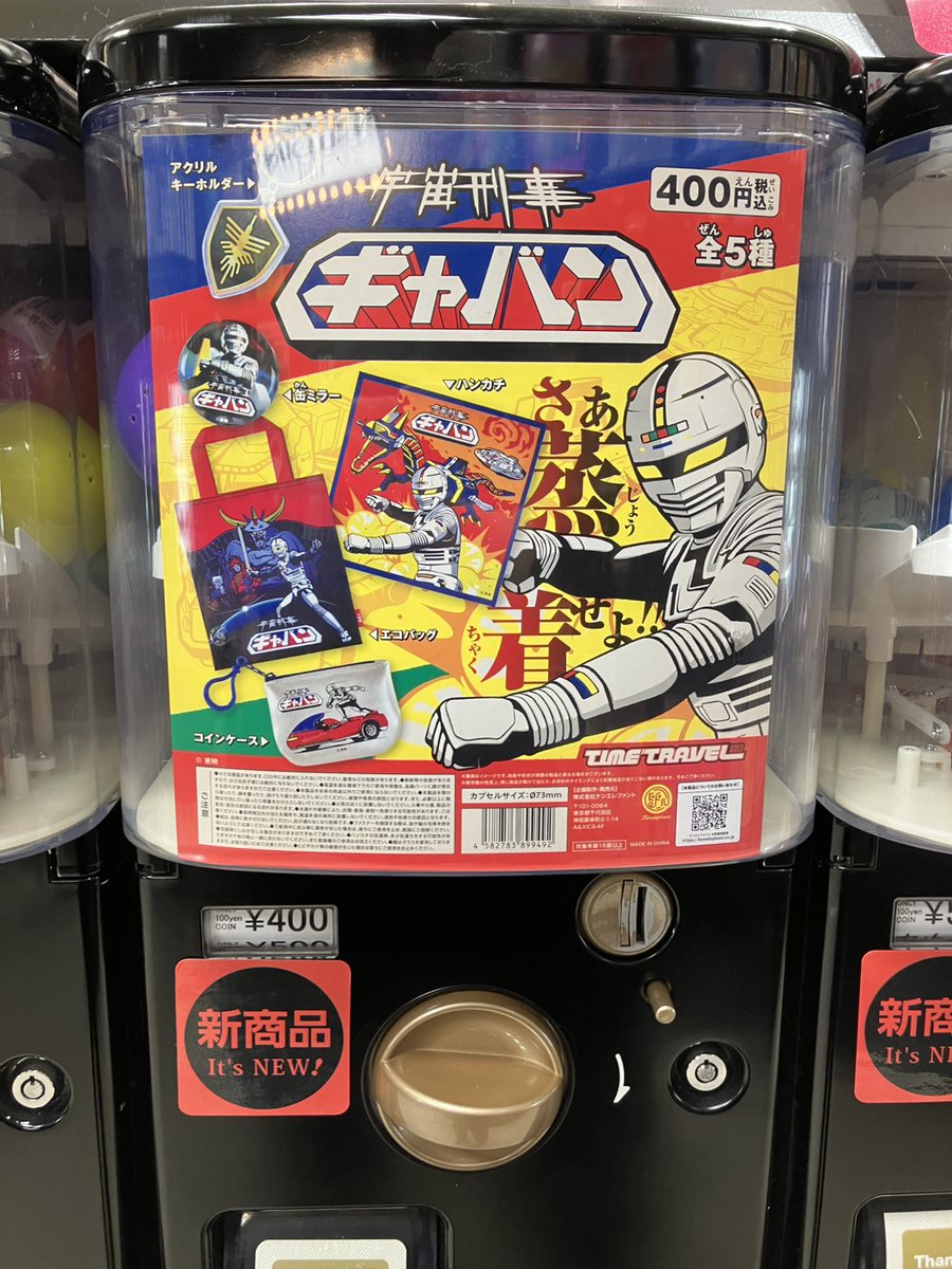 kenelestand's tweet photo. ＼NEW／
タイムトラベルシリーズ 宇宙刑事ギャバン

✨️販売中です✨️
入荷店舗はツリーの投稿をご確認ください🙇
#カプセルトイ #ケンエレ #ケンエレファント https://t.co/WdlIDewjkQ